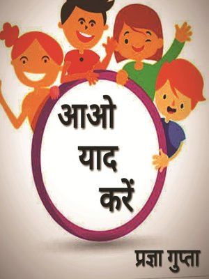 cover image of आओ याद करें